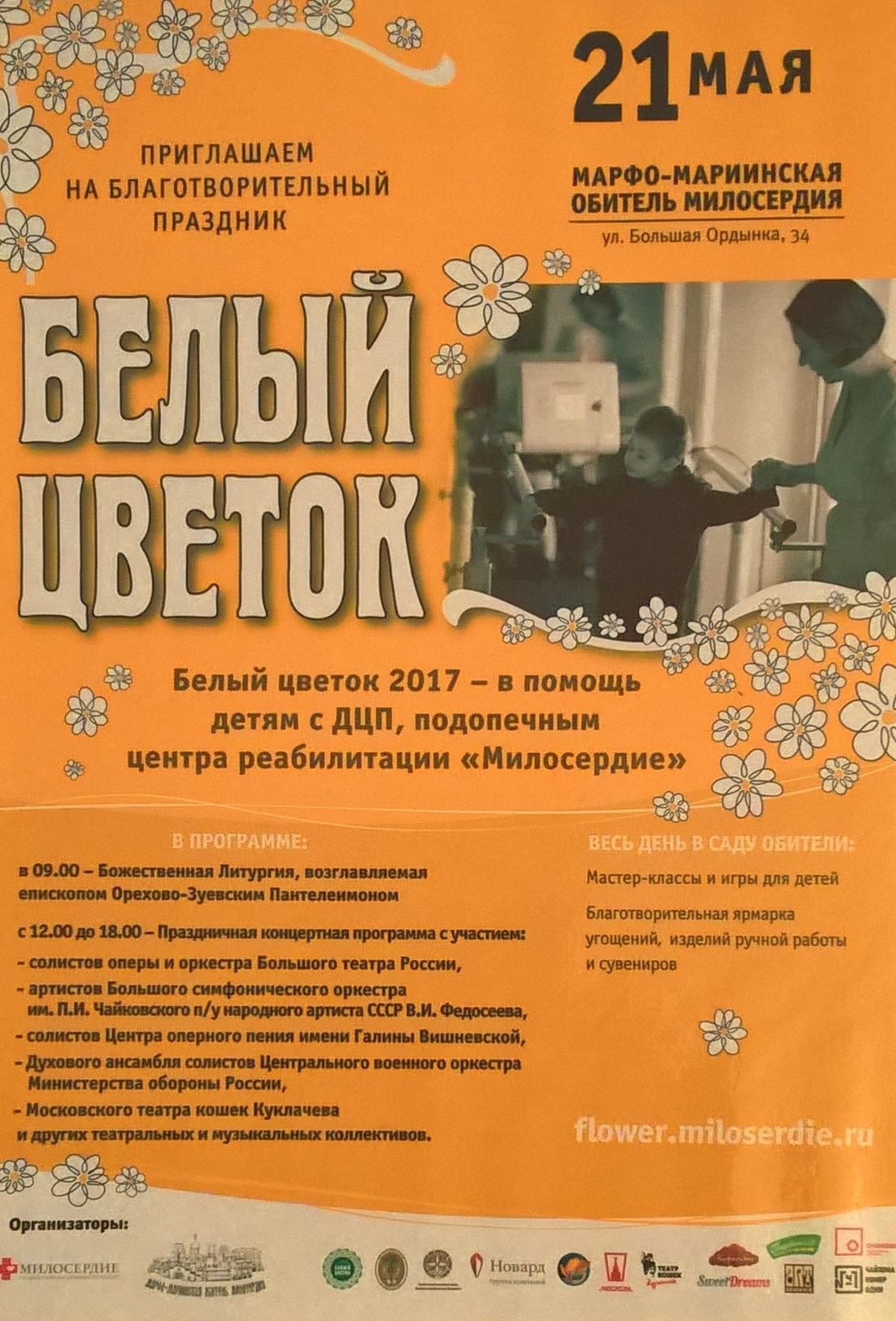«Белый цветок»