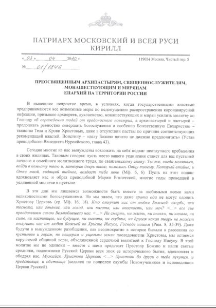 Обращение Святейшего Патриарха Московского и всея Руси Кирилла