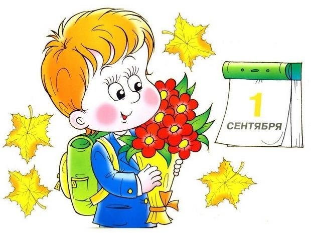 1 сентября  —  День знаний! Поможем собрать детей в школу