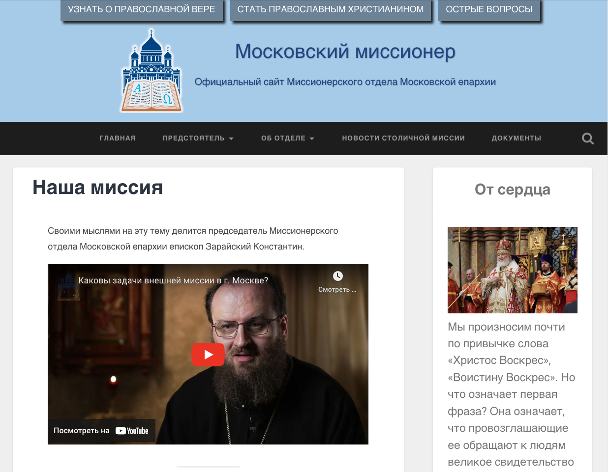 Начал работу официальный сайт Миссионерского отдела Московской епархии