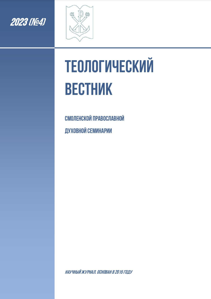 В научном журнале Смоленской духовной семинарии опубликована статья протоиерея Сергия Звонарёва, посвящённая отношениям Московского и Иерусалимского Патриархатов в 60-е — начале 70-х годов XX века