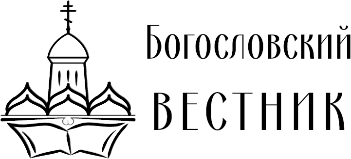 Вышла в свет научная статья протоиерея Сергия Звонарёва «Московский и Антиохийский патриархаты в повестке Отдела внешних церковных сношений под руководством митрополита Никодима (Ротова)»
