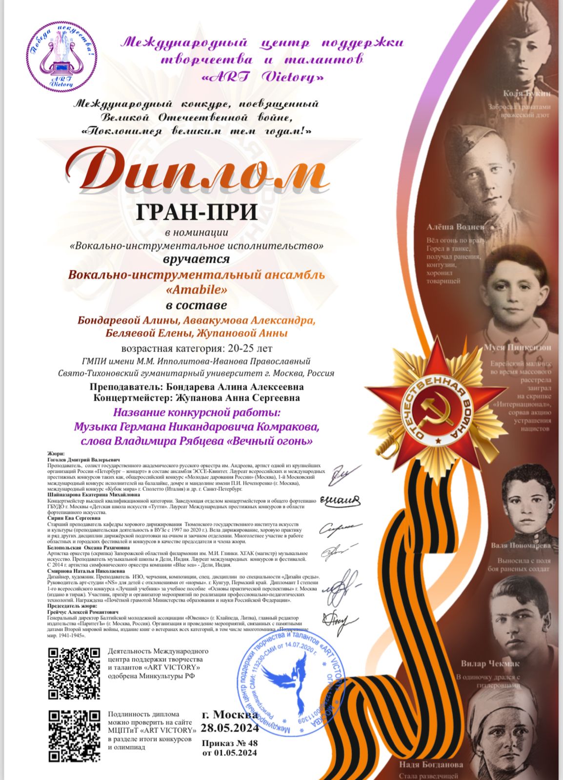 Ансамбль «Amabile» стал лауреатом международного патриотического конкурса