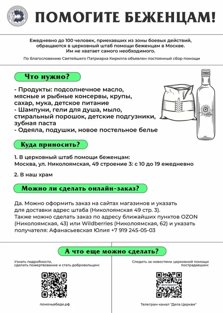 Помогите беженцам!