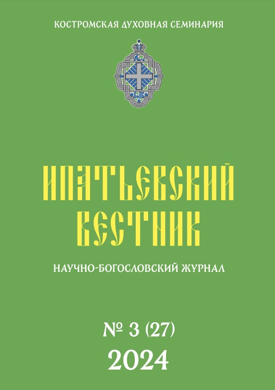 В научном журнале «Ипатьевский вестник» вышла в свет статья протоиерея Сергия Звонарёва, посвящённая отношениям Русской и Грузинской Православных Церквей