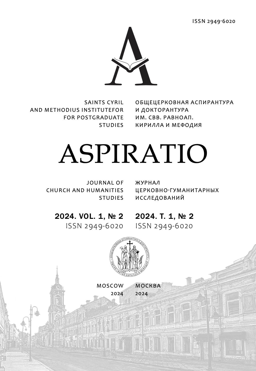 В журнале «Aspiratio» за 2024 год опубликована научная статья протоиерея Сергия Звонарёва «Участие Русской Православной Церкви в международном движении сторонников мира в 1960-х — начале 1970-х гг.»
