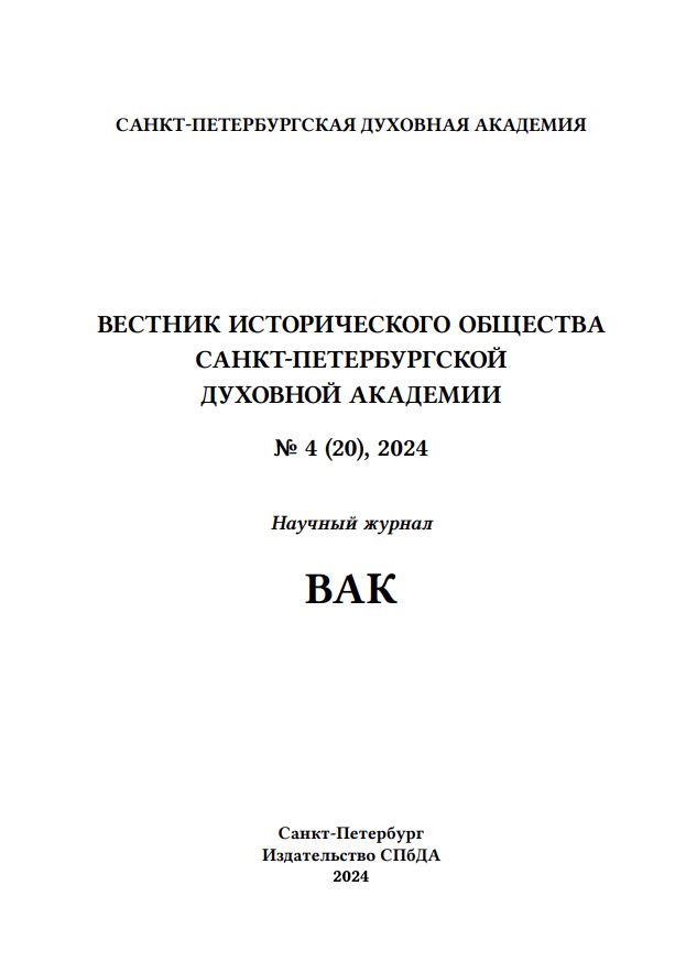 В церковно-историческом журнале Санкт-Петербургской духовной академии опубликована очередная научная статья протоиерея Сергия Звонарёва «Уравнение с несколькими неизвестными: автономия Японской Православной Церкви в контексте американской автокефалии по данным церковных архивных источников»
