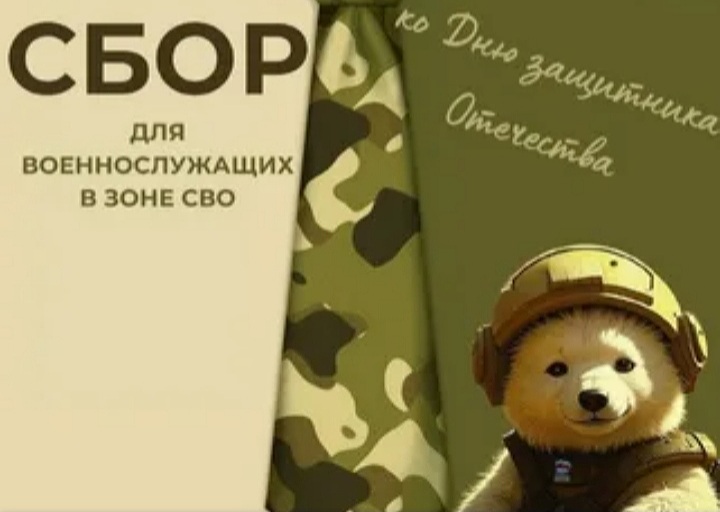Сбор гуманитарной помощи для воинов ко Дню защитника Отечества на приходе храма Бориса и Глеба в Зюзине