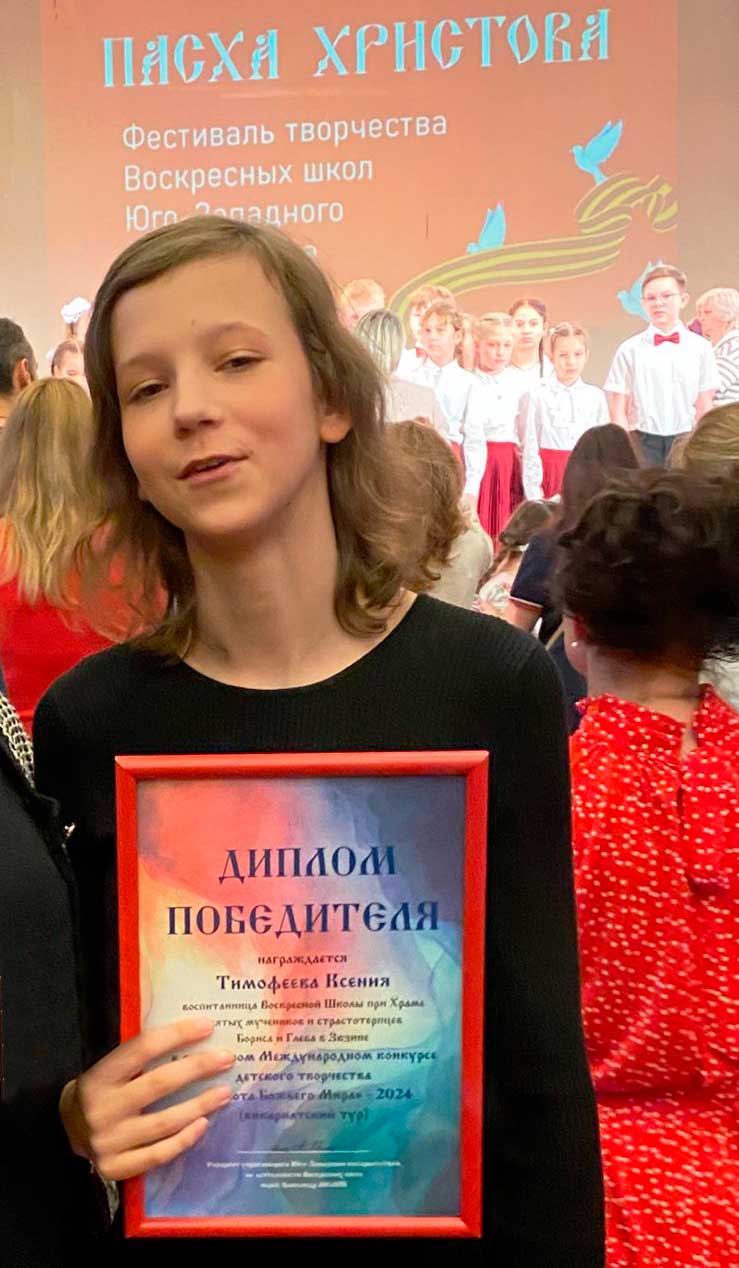 Воспитанница Воскресной школы храма святых князей Бориса и Глеба в Зюзине стала лауреатом международного конкурса детского творчества «Красота Божьего мира»