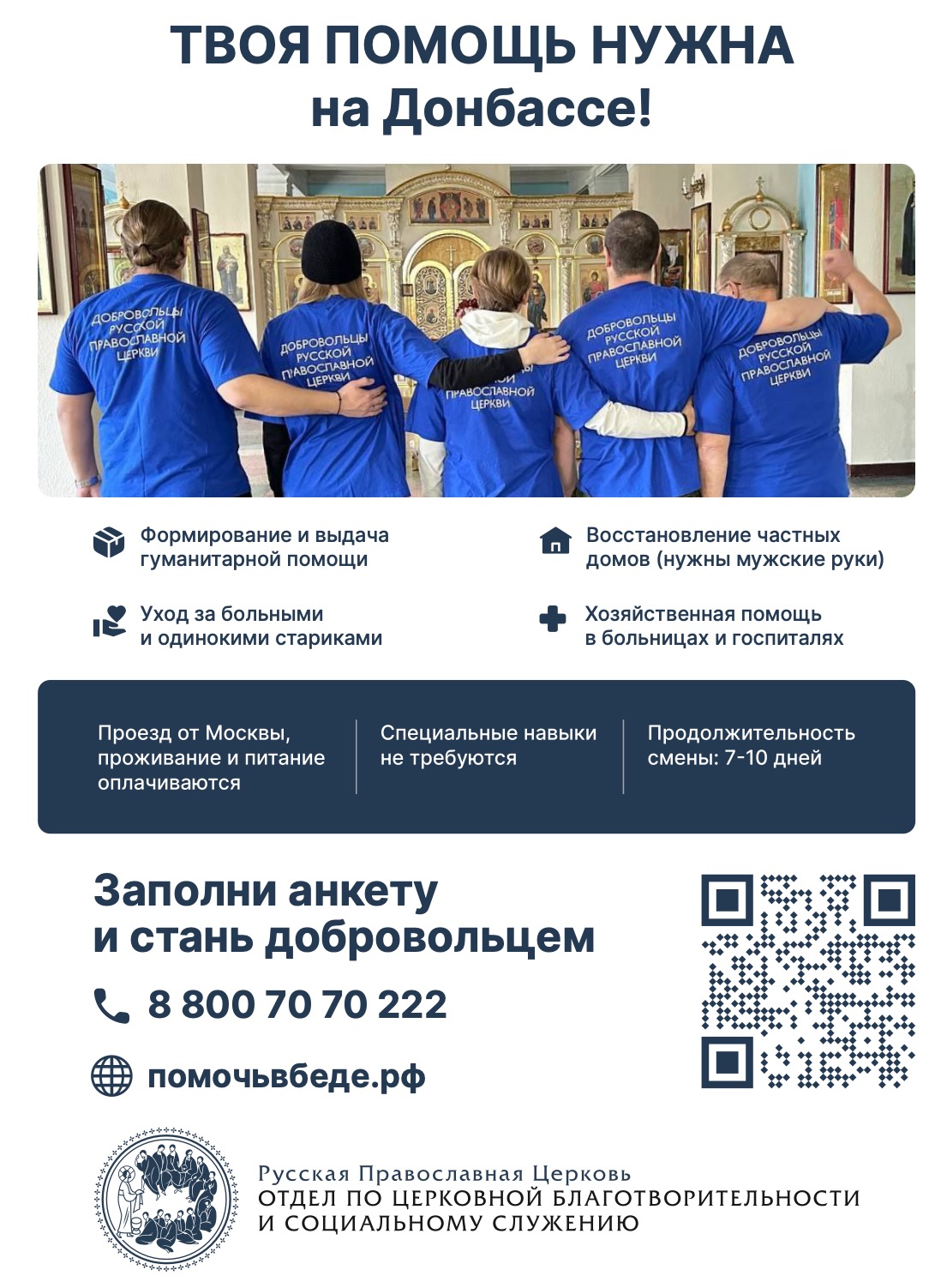 На Донбассе очень нужна помощь добровольцев!