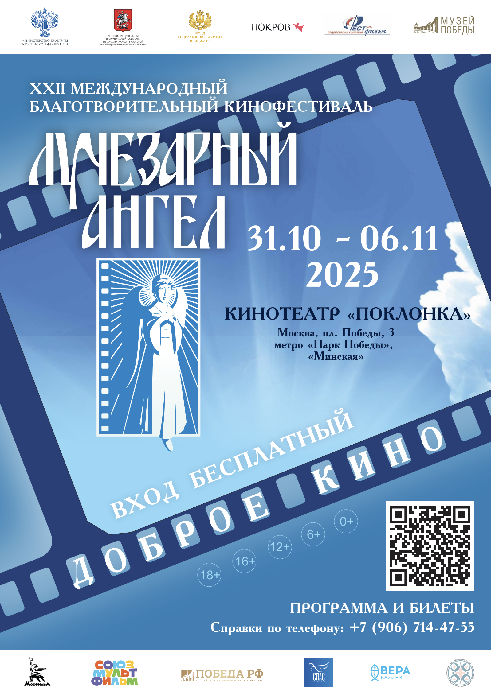 В Москве пройдет XXII Международный благотворительный кинофестиваль «Лучезарный Ангел»