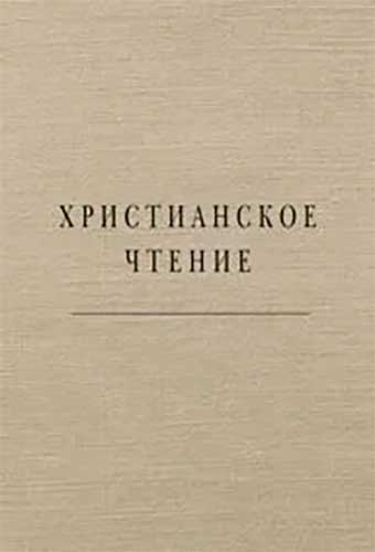 Опубликована статья протоиерея Сергия Звонарёва «Протестантские церкви в повестке Отдела внешних церковных сношений в 60-е – начале 70-х годов XX века»