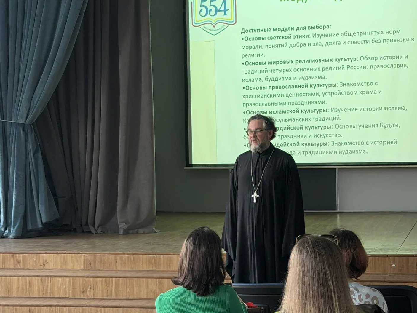 Представители храма святых мучеников и страстотерпцев Бориса и Глеба в Зюзино приняли участие в родительском собрании третьеклассников школы № 554