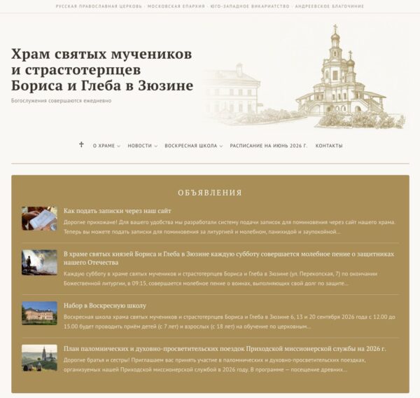 Наш приходской сайт обновился
