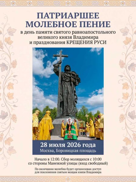 В День памяти равноапостольного Владимира в центре Москвы состоится крестный ход